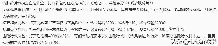 王者荣耀：518大更新，情人节活动开启，520瑜乔情皮上线