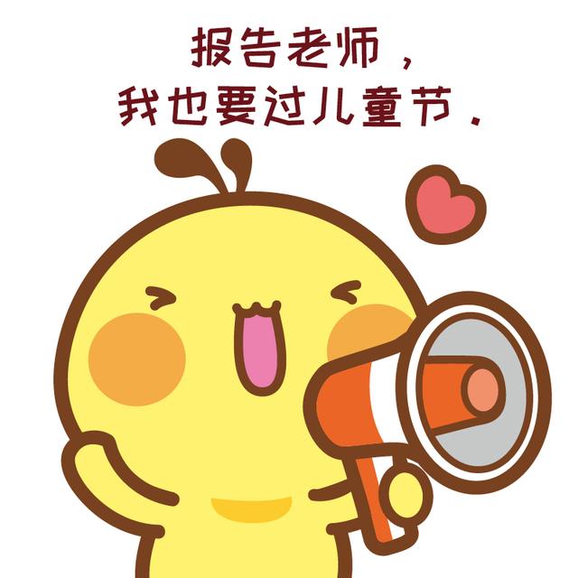 六一儿童节素材,有关六一儿童节的图片以及句子