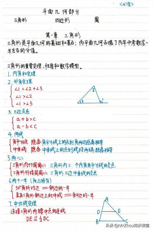 教学骨干概括初中数学110解题模型和重点手写笔记 家有初中生必看 小初高题库试卷课件教案网