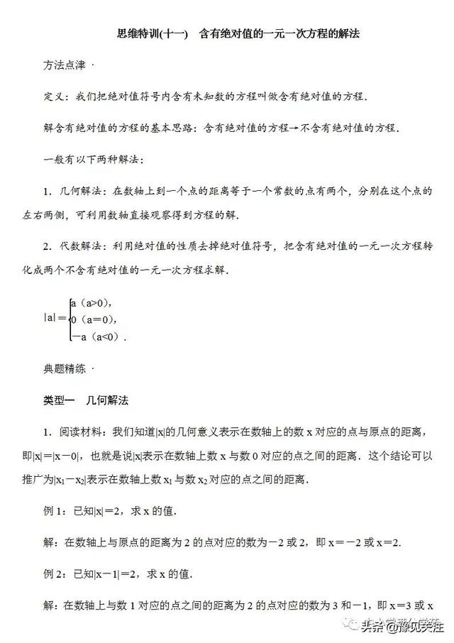 初一数学上册 寒假思维训练 含有绝对值的一元一次方程的解法 小初高题库试卷课件教案网