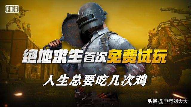 PUBG限时免费致外挂激增，封号数量暴涨177%，付费是第一道防线