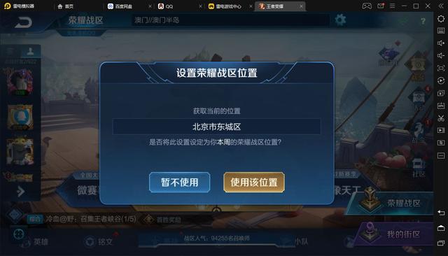 安卓与IOS无需ROOT权限修改王者战区方法—全国任意地方