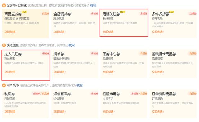 拼多多代运营想要店铺爆单？掌握这几个优惠券发布技巧