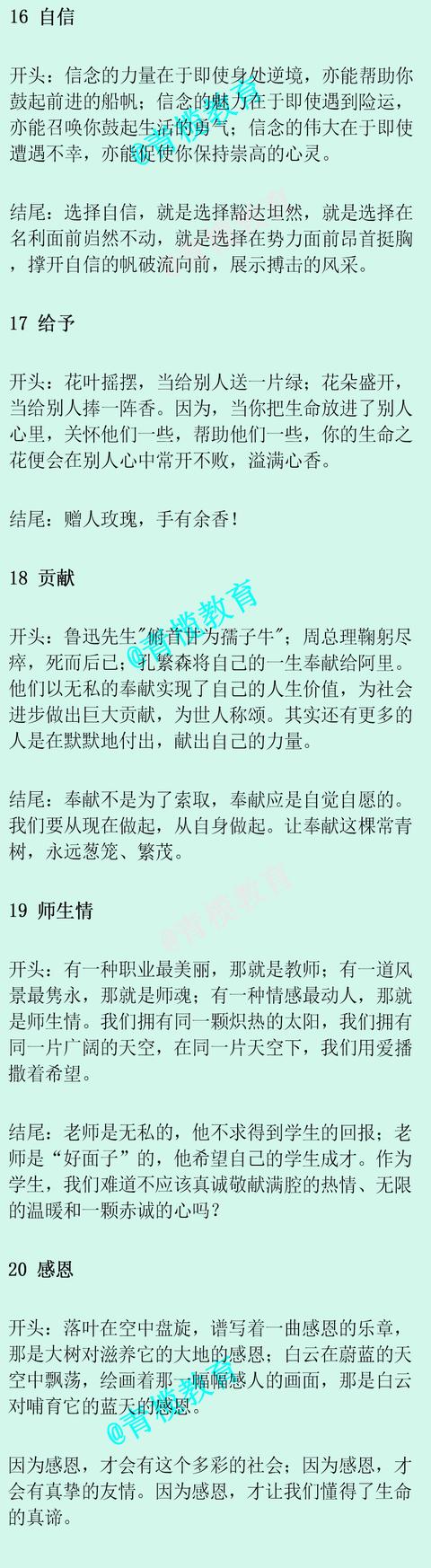 小学万能作文开头结尾简短 万能作文开头结尾摘抄