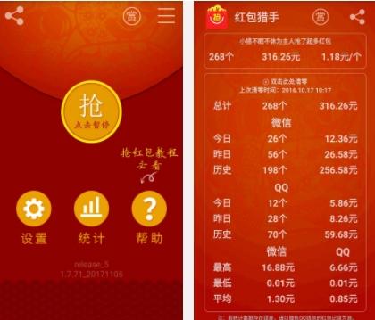 红包猎手-自动抢红包软件