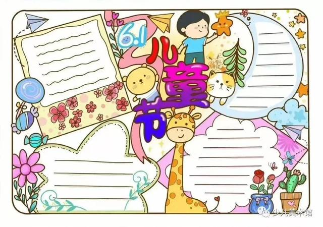 六一儿童节简笔画 六一儿童节手抄报简笔画图片