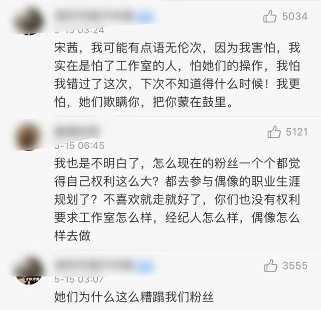 宋茜凌晨道歉粉絲，光鮮明星已成娛樂圈「提線木偶」？ 娛樂八卦吃瓜 第3张