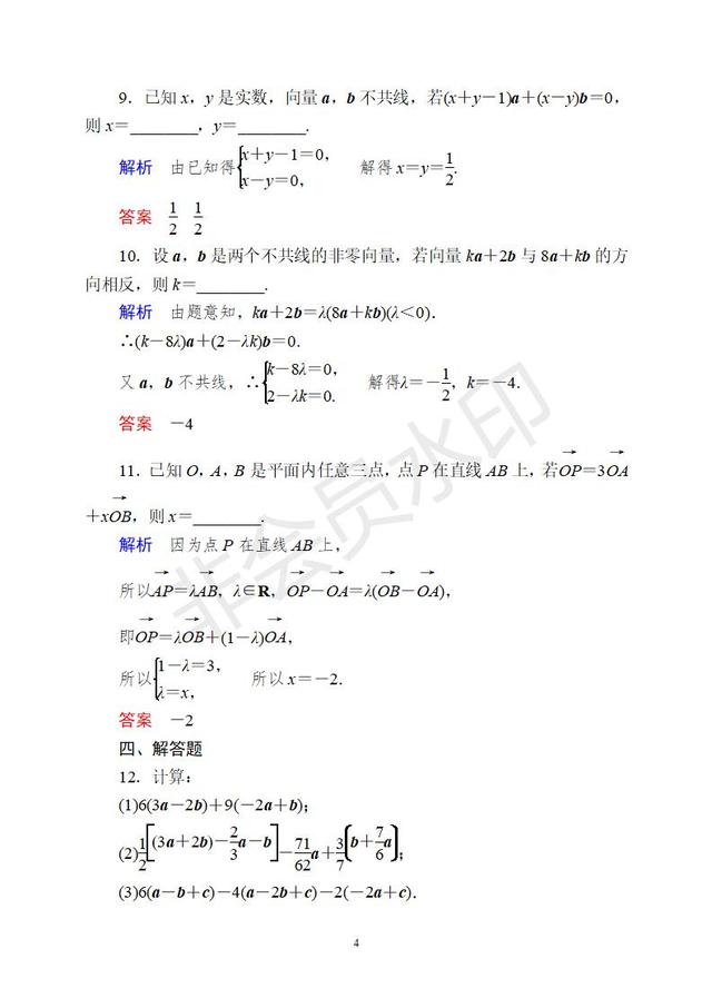 新版高中数学必修二习题4 向量的数乘 带解析 小初高题库试卷课件教案网