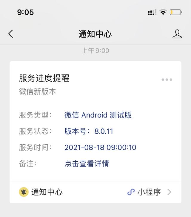 微信 for Android 又更新，8.0.11 测试版发布
