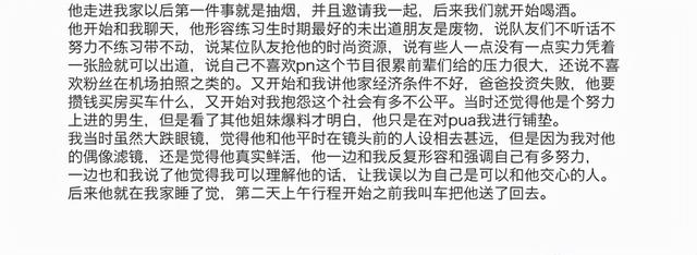 跑男一成員人設崩塌！和多個女粉發生關系後，還理直氣壯要禮物 娛樂八卦吃瓜 第8张