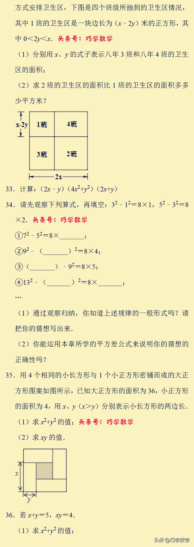 七年级下平方差公式和完全平方公式基础培优专练 小初高题库试卷课件教案网