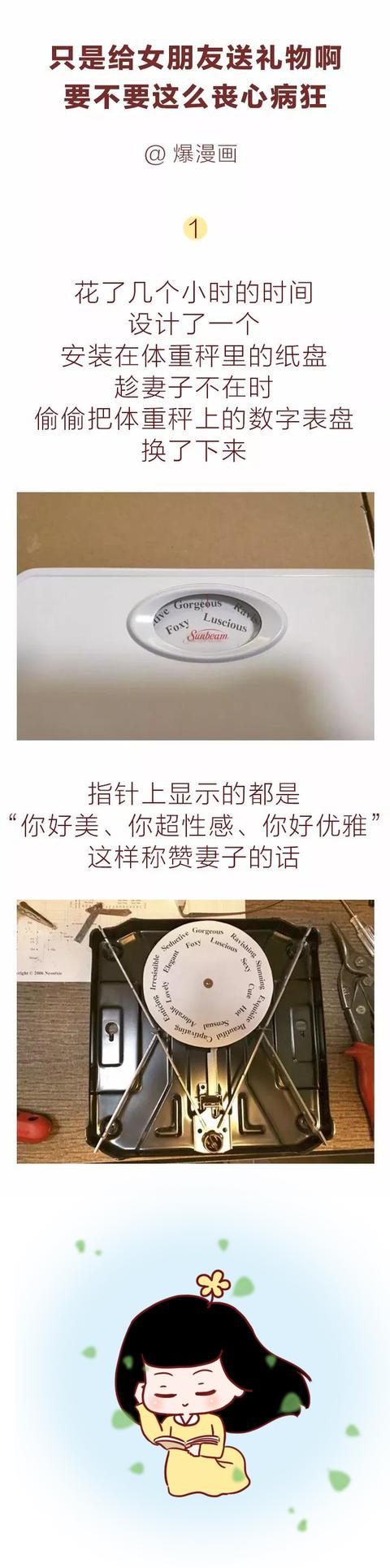 漫画：看看别人家男朋友送给女朋友的礼物，真是自愧不如 女朋友过生日送什