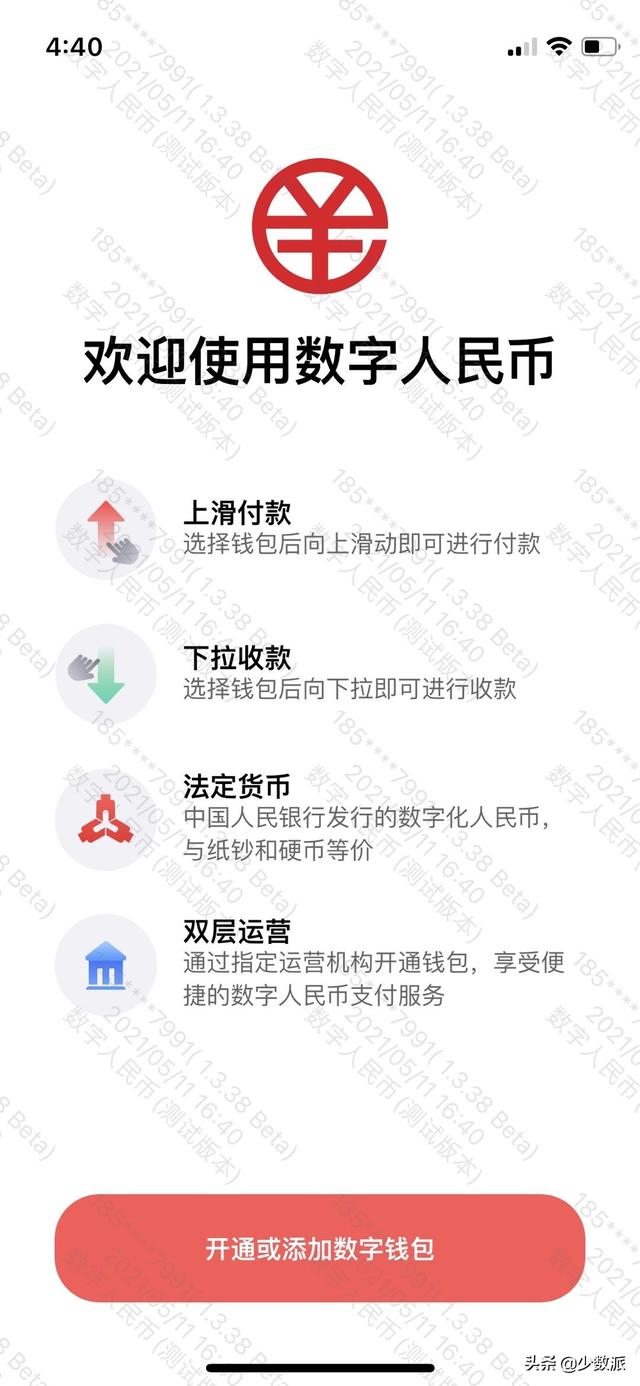 微派数字货币（数字人民币内测体验，能替代微信、支付宝吗？）