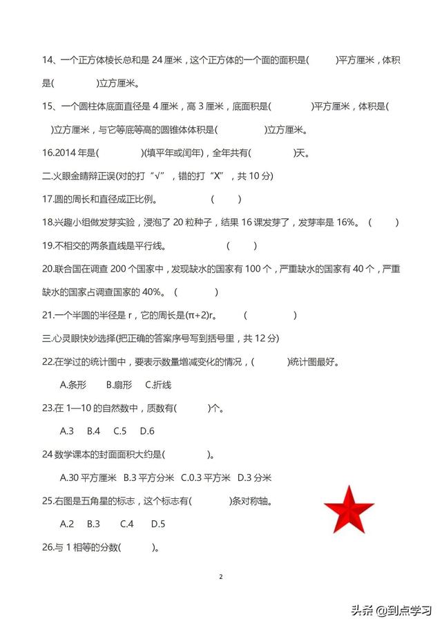 小升初数学练习卷 答案 小初高题库试卷课件教案网