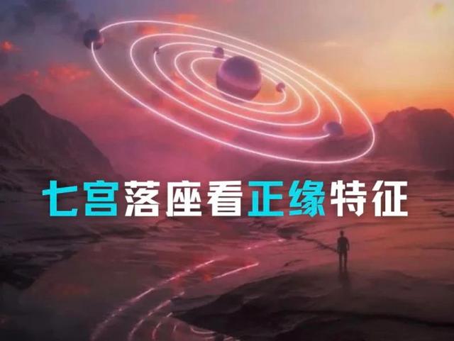 十二星座系统(第七宫星座查询系统)插图