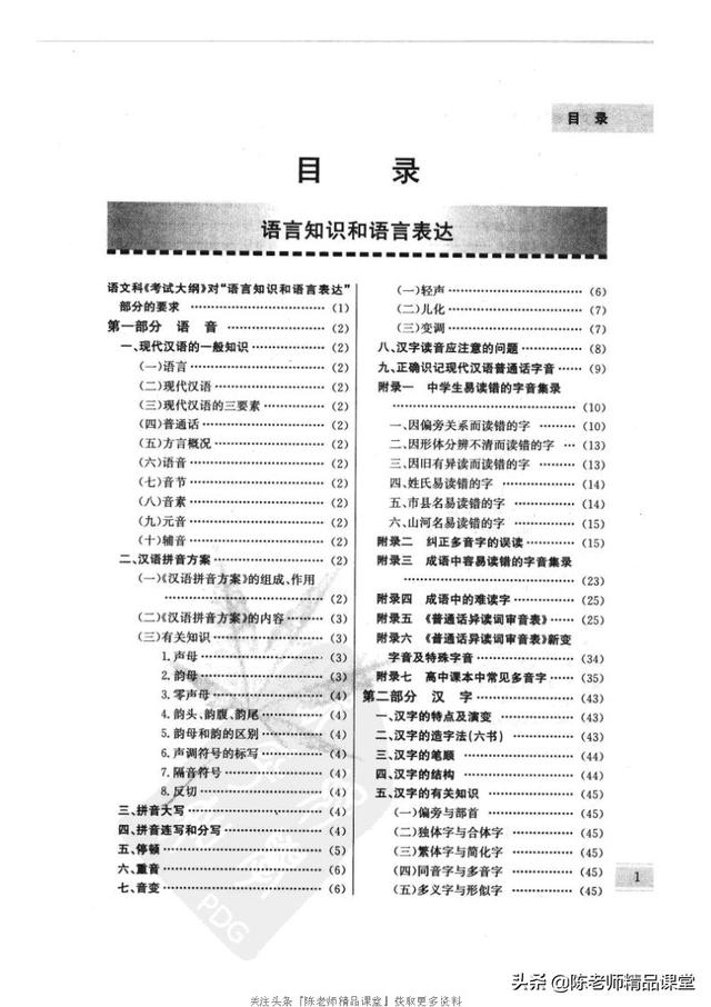 591页pdf|高中语文基础知识手册