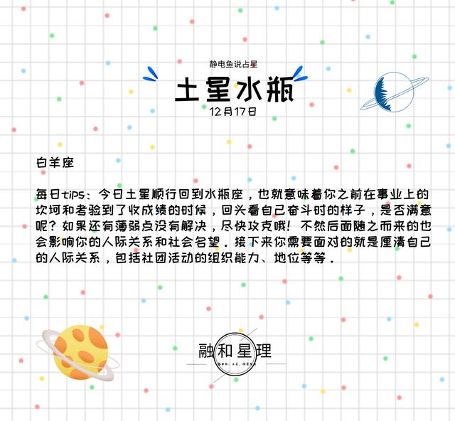 「土星进入水瓶」未来两年半，12星座的困局和突破点在这（星座解说）插图2