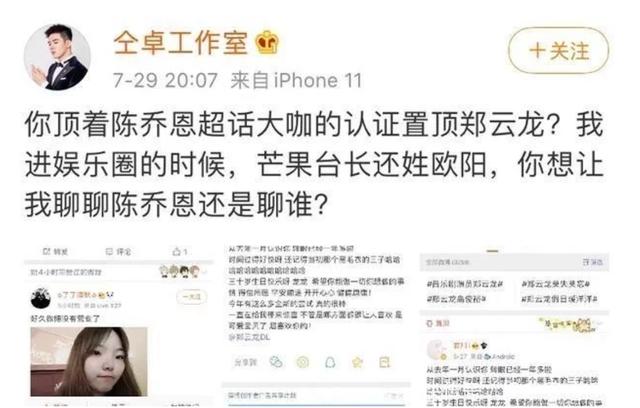 仝卓事件不斷發酵！陳喬恩跟芒果台長真有貓膩？網友：撕人撕瘋了 娛樂八卦吃瓜 第15张
