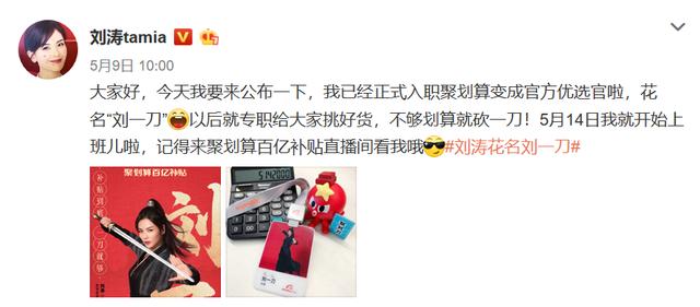 劉濤直播首秀銷售額過億，娛樂寒冬下的明星代言不如帶貨？ 娛樂八卦吃瓜 第1张