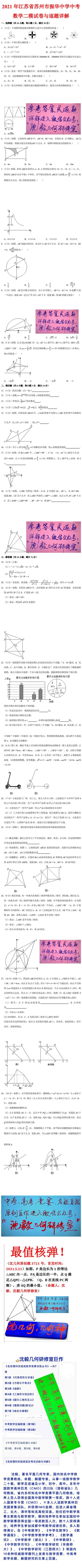 21年江苏省苏州市振华中学中考数学二模试卷与逐题详解 小初高题库试卷课件教案网