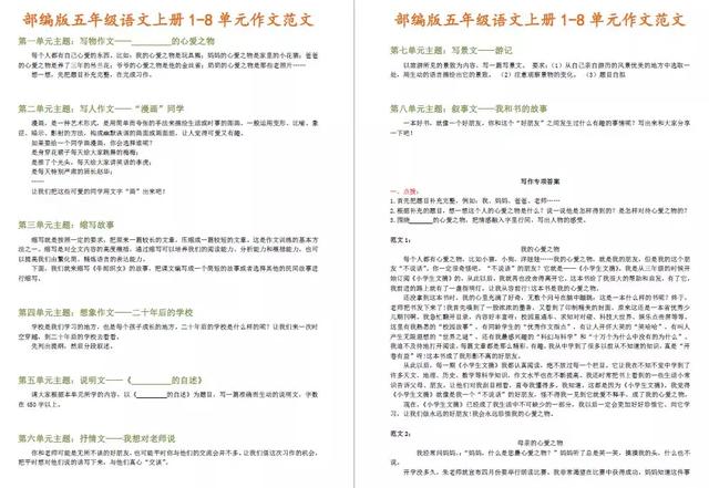 五年级上册1-8单元作文,最珍贵的礼物优秀作文五年级上册