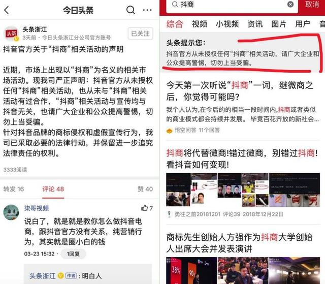 头条为什么警告“抖商”，别忽悠小白！