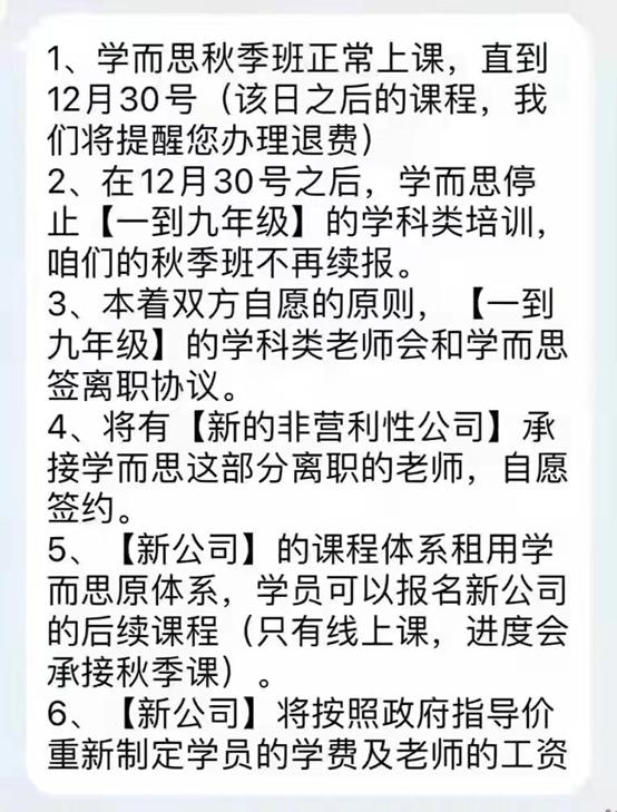 教培机构相继停止学科类培训，卖课微商浮出水面，律师：涉嫌违法