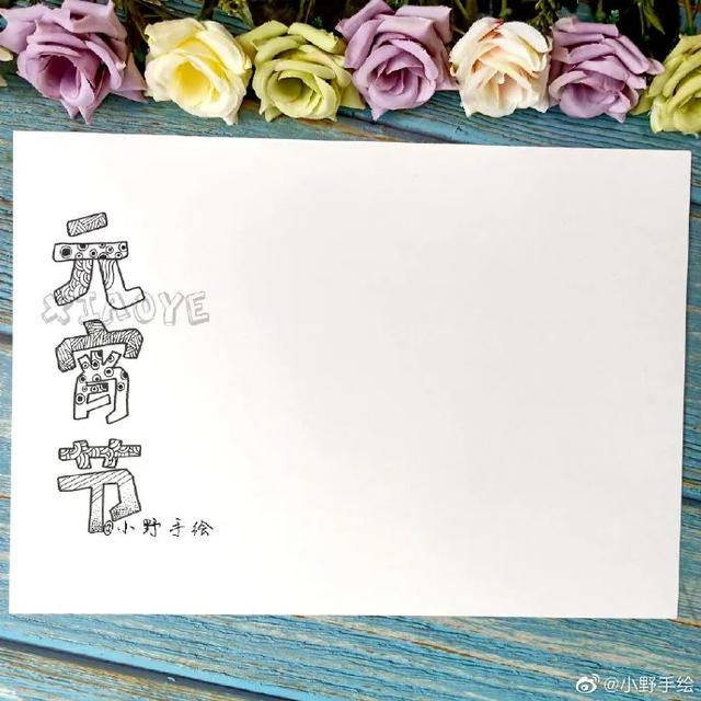 手抄报装饰 手抄报装饰小图案可爱简单漂亮