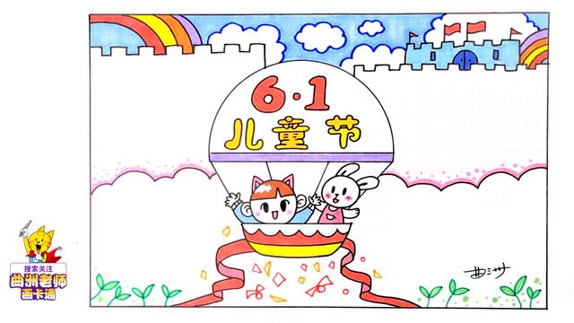 儿童节三年级简单画画,六一儿童节画第一名 手抄报