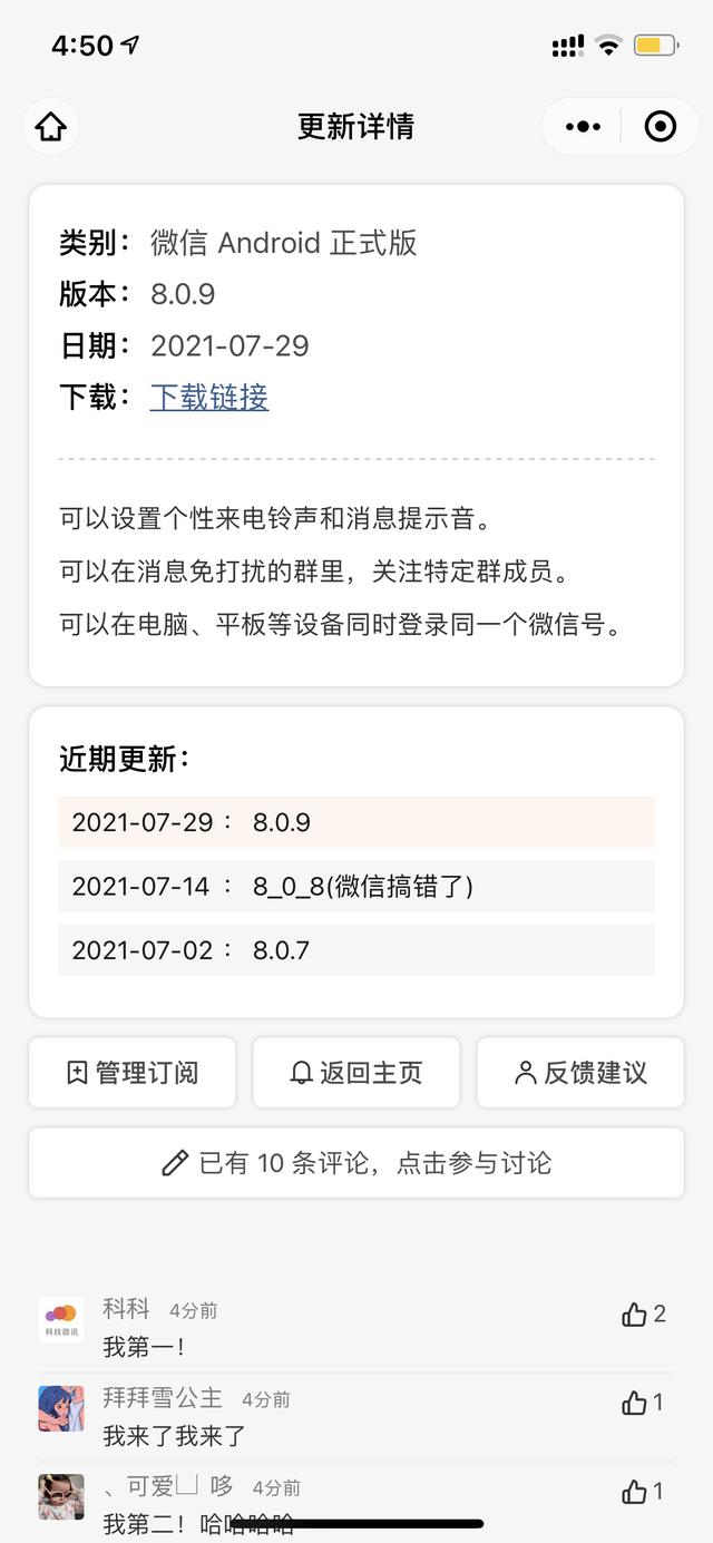 手机微信 for Android 8.0