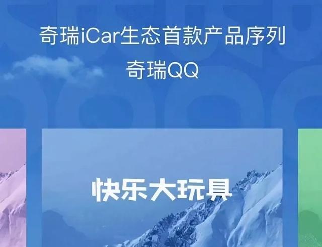 爆款神车「奇瑞QQ」复活？10年后再上市，这次“加”电了