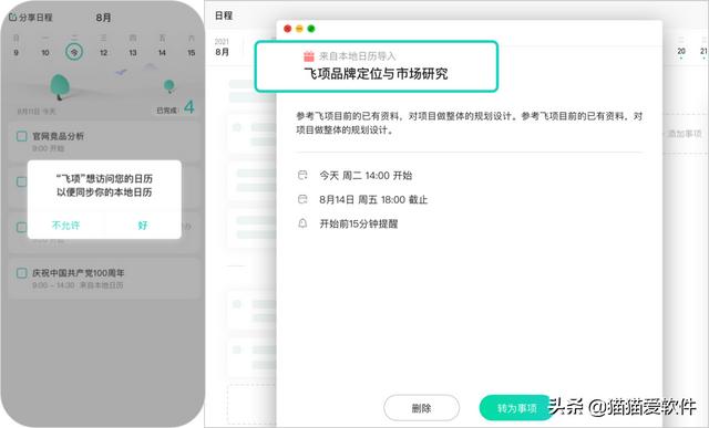 日程提醒软件哪个好（日程安排管理软件推荐）