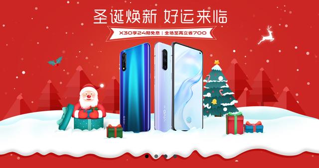 圣诞节送女友什么礼物好？vivo X30 Pro：只能帮你到这了 送女朋友礼物