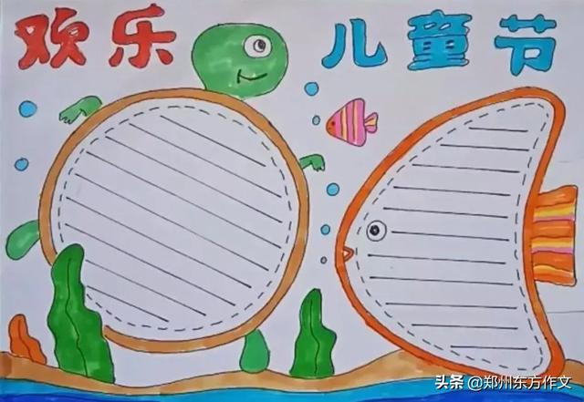 六一手抄报简单又好画三年级,六一手抄报 儿童节 简单