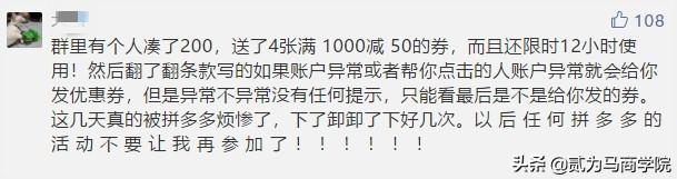 拼多多靠发钱引流？开店老板能从中学到什么