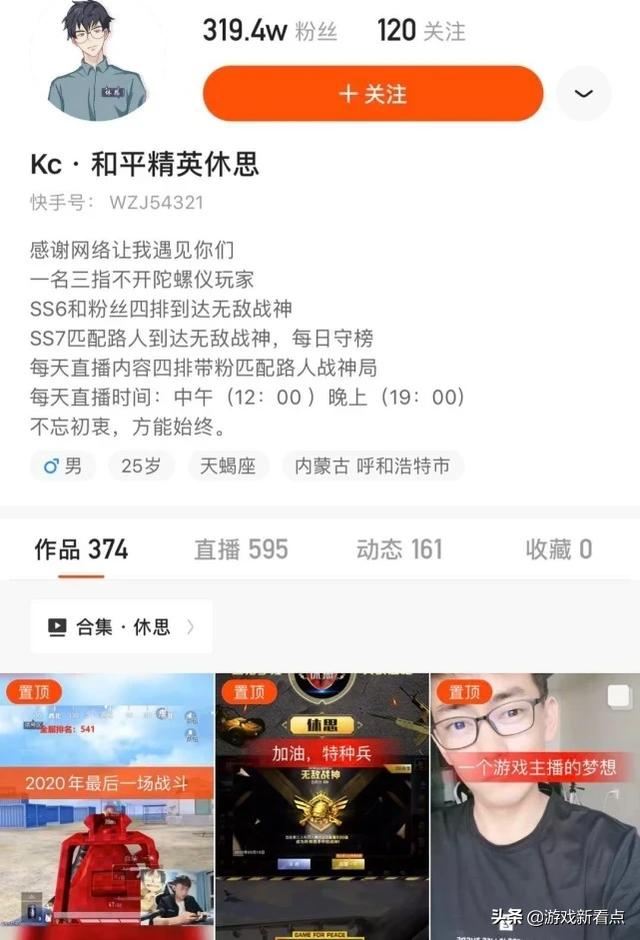 和平精英辅助和平精英：主播休思登顶战神榜，观众听到赛后感言：爷青结