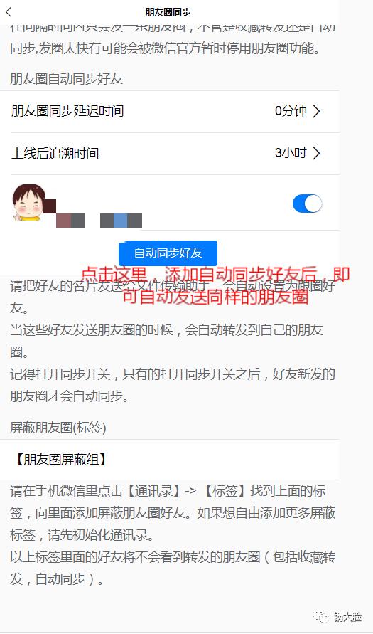 怎样自动式转发别人朋友圈