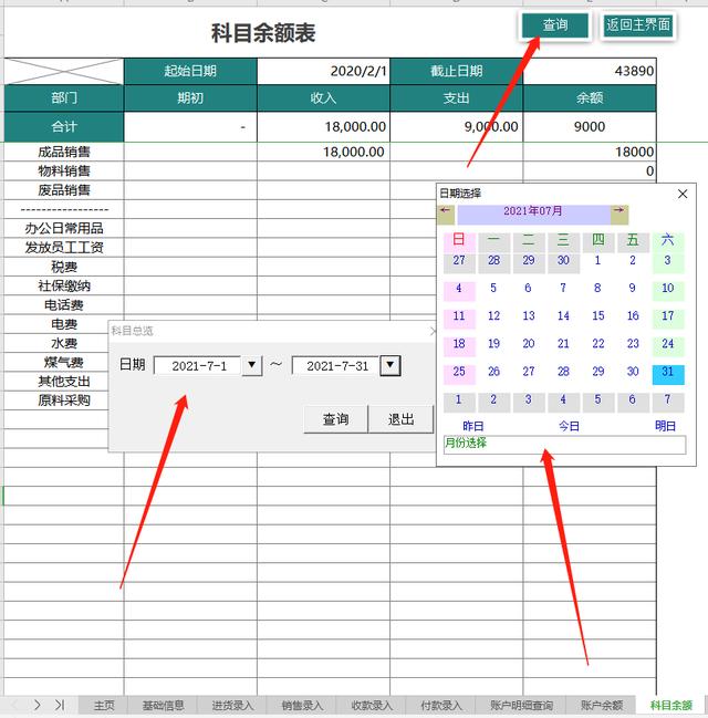 全自动出纳系统，从基础设置到收款查询共20张表，报表可自动生成
