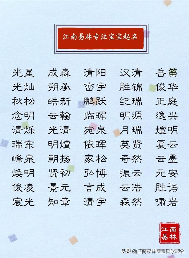 免费取名字大全男孩生辰八字起名(余名字大全男孩免费)插图6