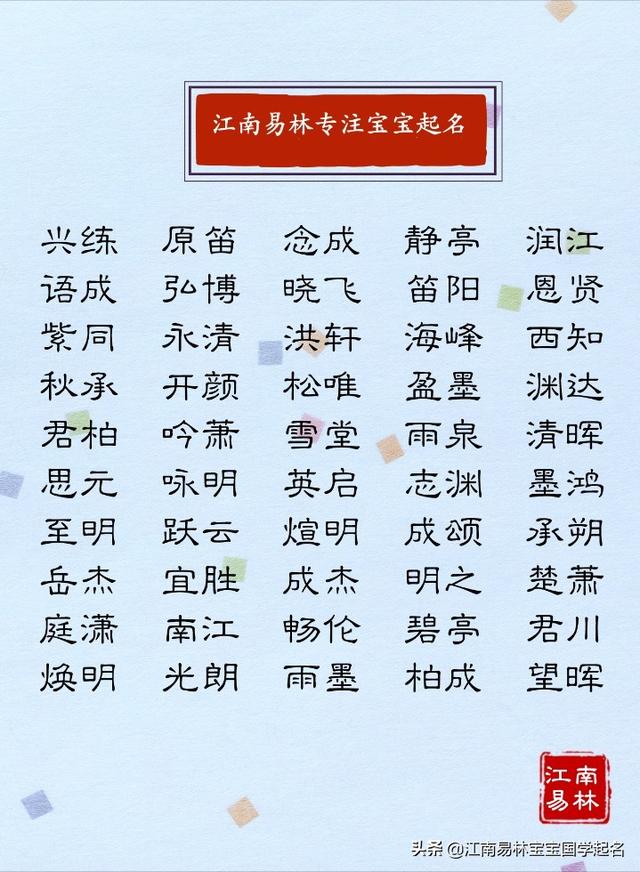 免费取名字大全男孩生辰八字起名(余名字大全男孩免费)插图7