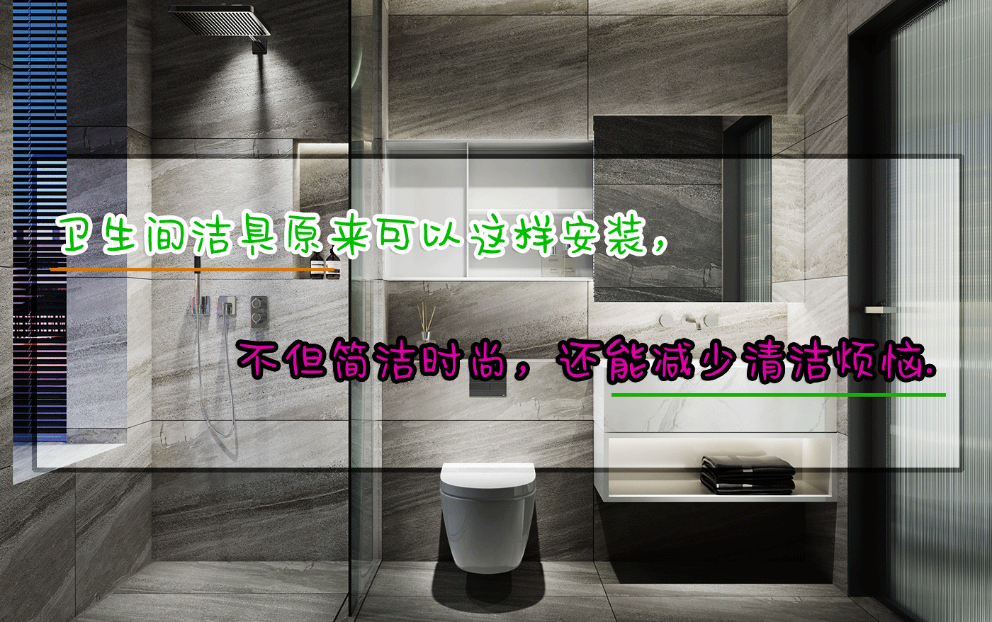 洁具安装方法（卫生间洁具怎样安装简洁时尚）