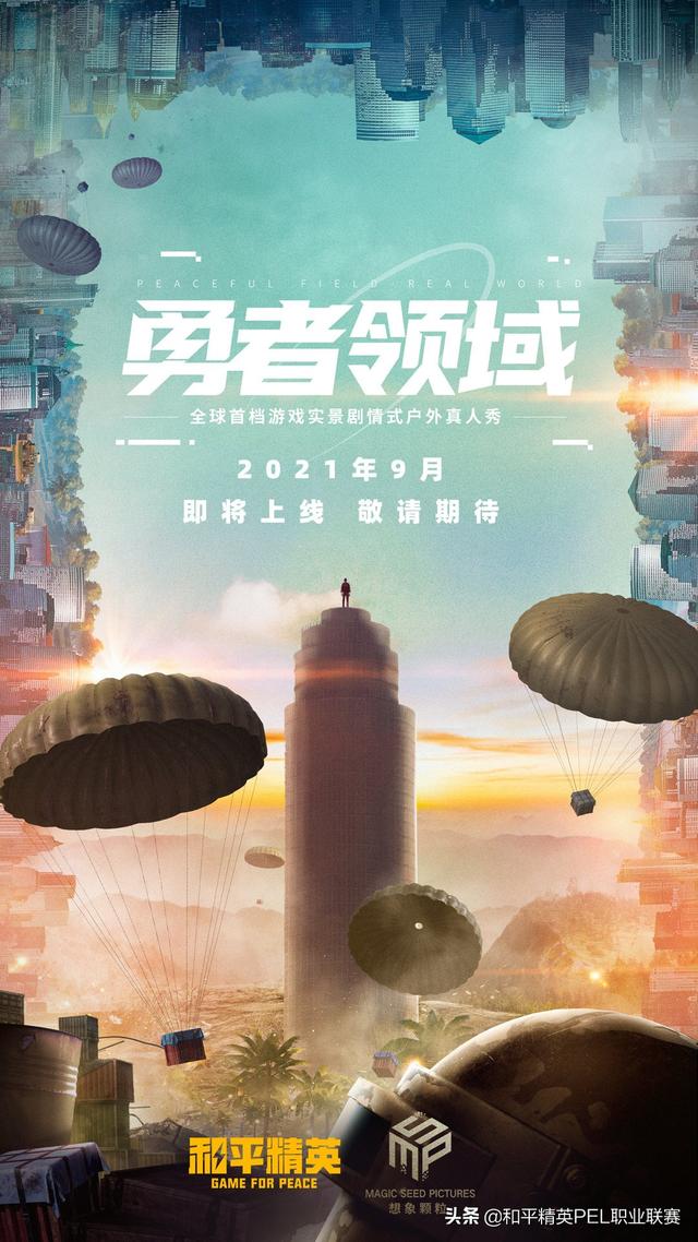 绝地卡盟《和平精英》亮相腾讯游戏年度发布会，惊喜内容重磅发布