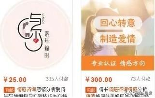 情感咨询的赚钱项目，通过短视频引流收获不小