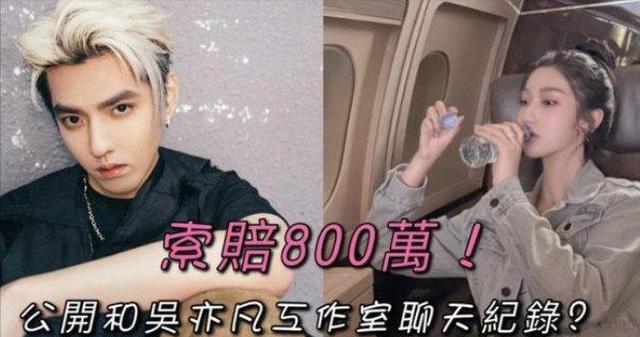 5年前力挺吳亦凡的蘇芒、馬薇薇和六六，難道沒有一點責任嗎？ 娛樂八卦吃瓜 第2张