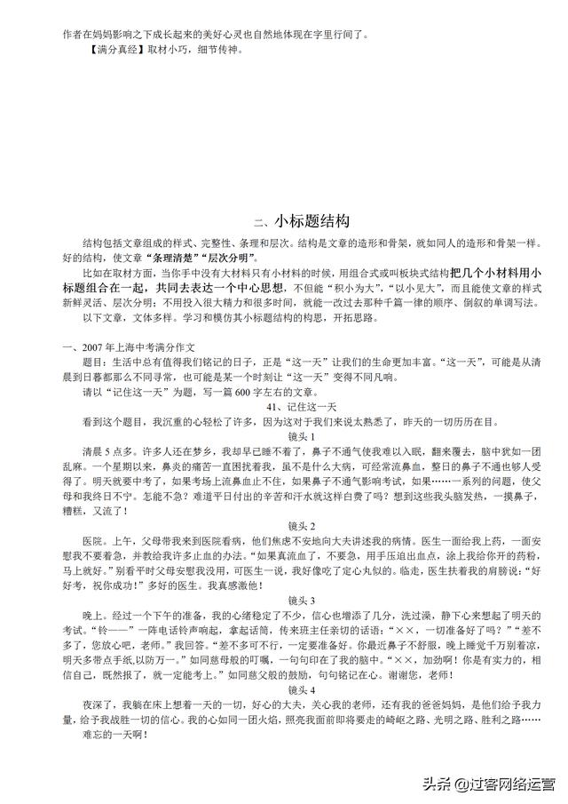 记叙文通用满分作文,中考十篇必看满分作文记叙文