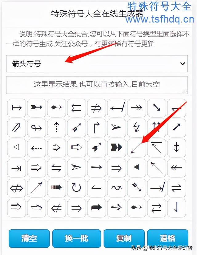 特殊符号箭头怎么打出来（好看的箭头符号可复制）