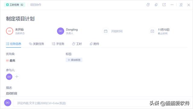 日程提醒软件哪个好（日程安排管理软件推荐）