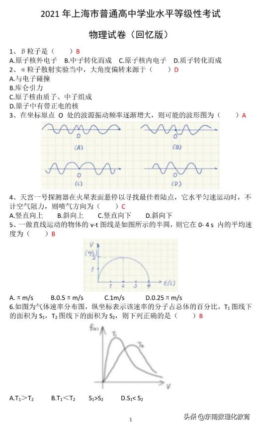最新！2021年上海「物理」等级考真题试卷（回忆版）