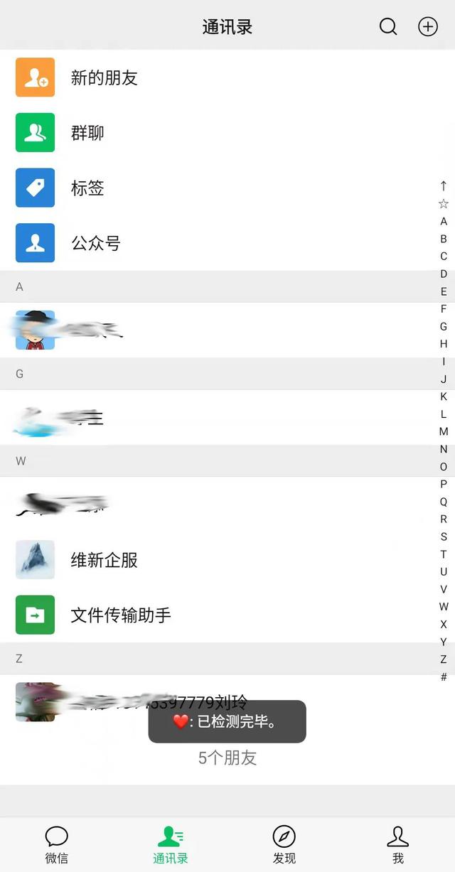 李跳跳大神制作！自动检测微信好友是否把我们删除了！附工具