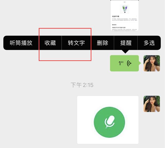 手机微信转发视频语音的三个方式